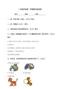 二年级英语上册   期末质量检测卷 (2)（人教版一起点）